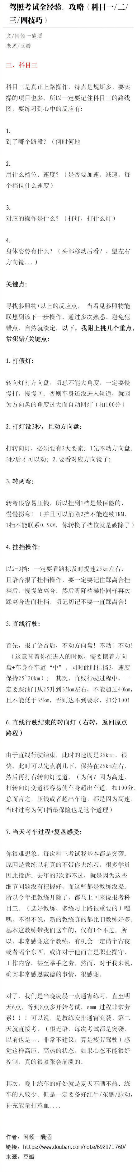 考驾照全攻略技巧，考科一科二科三科四都不愁。