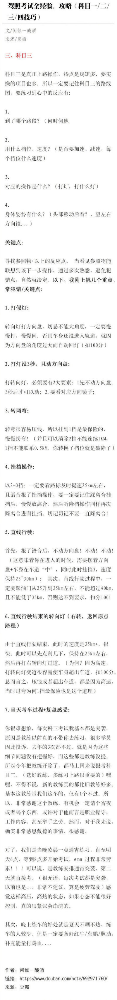 考驾照全攻略技巧，考科一科二科三科四都不愁。