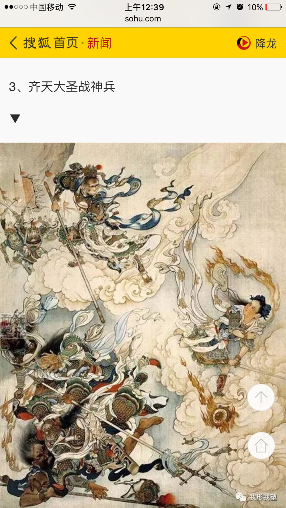 连环画大师刘继卣大闹天宫组图欣赏