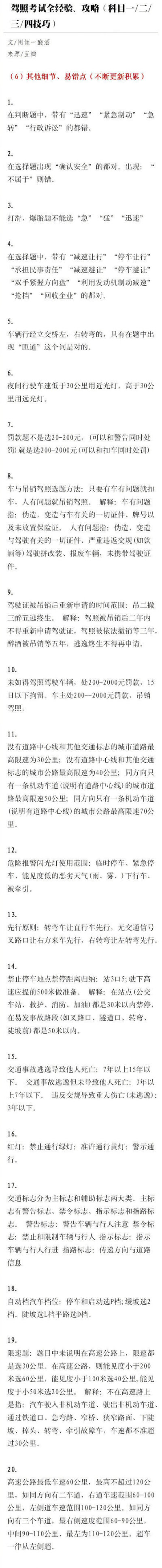 考驾照全攻略技巧，考科一科二科三科四都不愁。