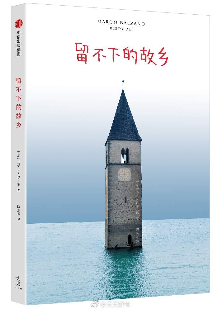 【新书】《留不下的故乡》是意大利作家马可·巴尔扎诺的最新小说，入围意大利最负盛名的斯特雷加文学奖短名单。作者用平静的笔触讲述了一个女人平凡而不平淡的一生。主人公特里纳，一个师范学校毕业的乡村女孩，一个梦想家，因为爱情而甘愿留在故乡，然而她平凡的梦想——用母语教书、相夫教子、终老故土——却在经历故乡归属变更、法西斯战争和现代化的过程中一个接一个地破碎了……