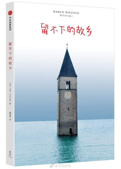 【新书】《留不下的故乡》是意大利作家马可·巴尔扎诺的最新小说，入围意大利最负盛名的斯特雷加文学奖短名单。作者用平静的笔触讲述了一个女人平凡而不平淡的一生。主人公特里纳，一个师范学校毕业的乡村女孩，一个…