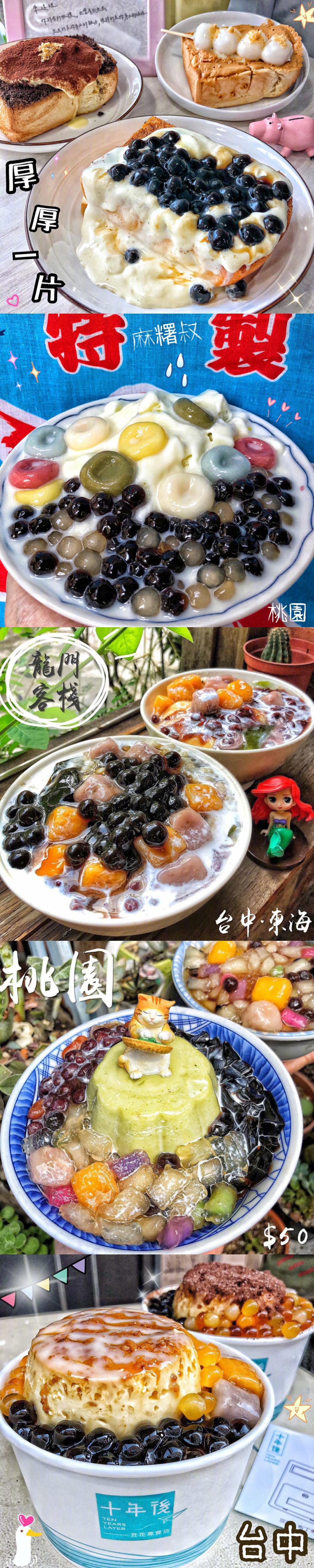 台湾美食