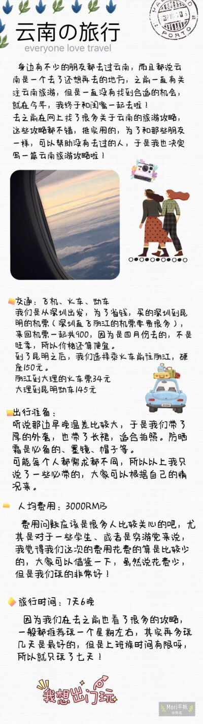 【云南旅游攻略】生活不仅仅只是生活，还有诗和远方。身体与灵魂总有一个要在路上，读万卷书，行万里路，是人生的必不可少的。云南旅游，给心灵一次放松的机会！云南是梦幻中的旅游天堂，在这里释放自己，抛开一切顾…