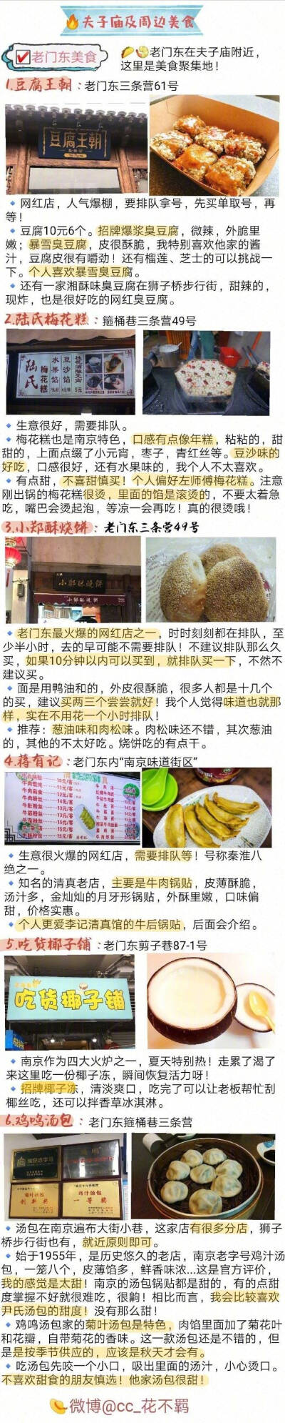 【南京旅游美食攻略】
我整理了几十家南京美食店
有地道苍蝇小馆 有网红咖啡甜品店
有精致的餐厅 异国料理 ️等等
有些是网红店 有些是我自己比较喜欢吃的 有些是本地上学的朋友推荐的
总之来南京不胖五斤不准走…