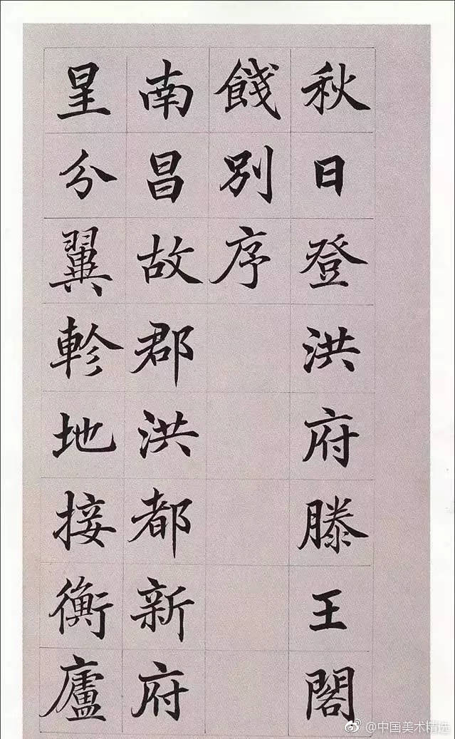 楷书