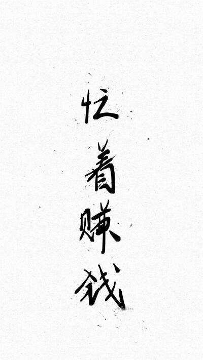 四字箴言