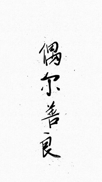 四字箴言