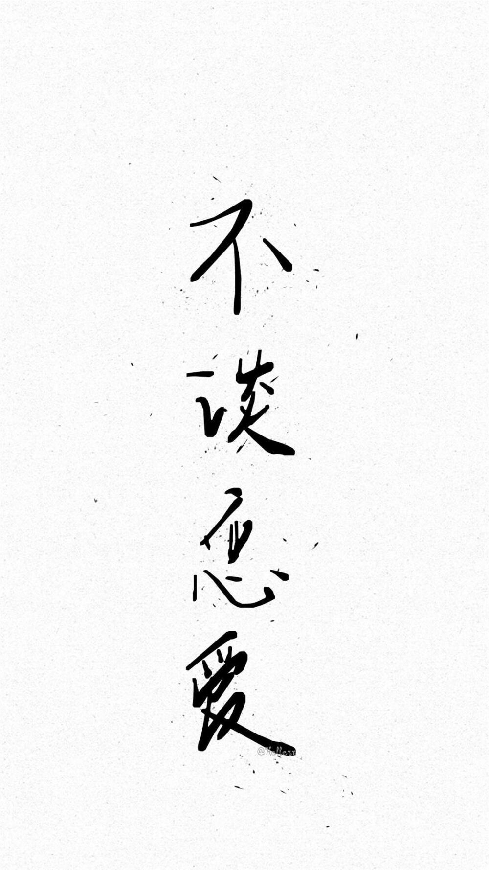 四字箴言