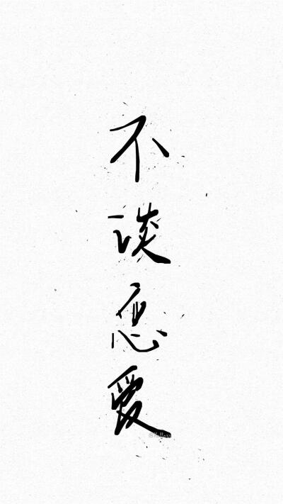 四字箴言