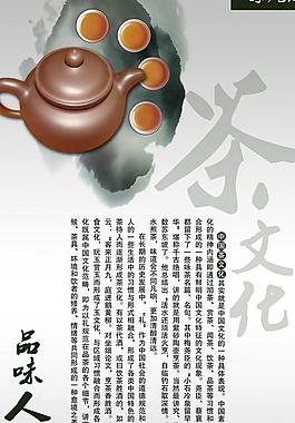 茶文化宣传展板图片