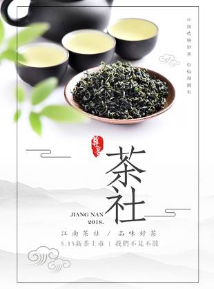 精美中国风茶文化海报