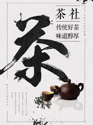 创意中国风茶文化海报