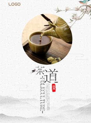 茶文化海报