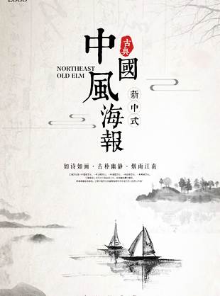 古典中国风海报