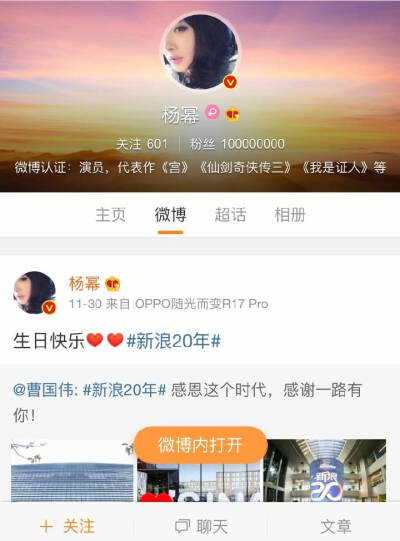 2018.12.03 13:33分 杨幂粉丝破亿 恭喜我宝啦✨