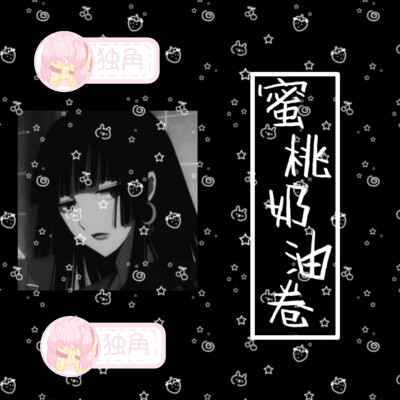 新字体 款式字体可换
by独角