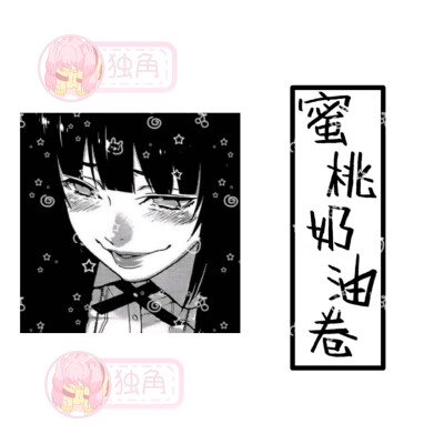 新字体 款式字体可换
by独角