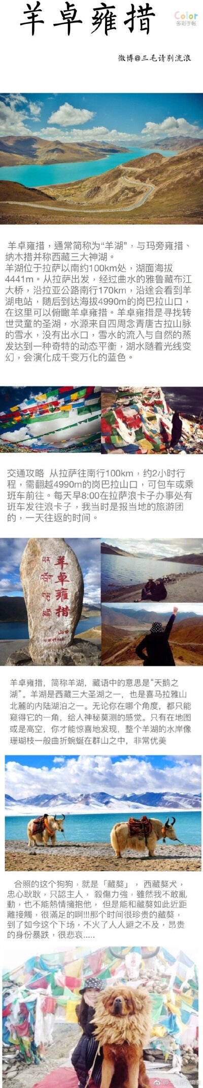 【 超详细西藏旅行，1500玩转拉萨】作者：毛毛请别流浪 1、各类注意事项2、八廓街的静谧时光3、大昭寺and小昭寺4、圣殿布达拉宫5、纳木错6、羊卓雍措7、饮食和住宿8、归程火车上的碎碎念