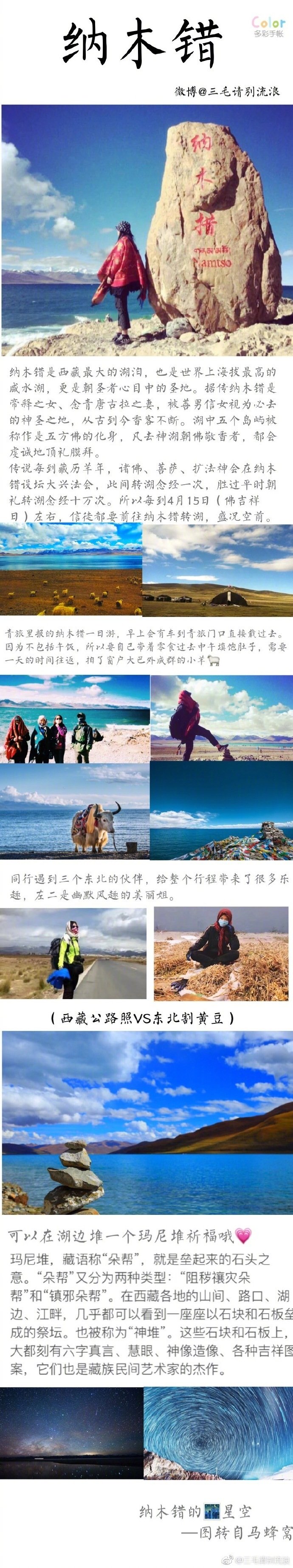 【 超详细西藏旅行，1500玩转拉萨】作者：毛毛请别流浪 1、各类注意事项2、八廓街的静谧时光3、大昭寺and小昭寺4、圣殿布达拉宫5、纳木错6、羊卓雍措7、饮食和住宿8、归程火车上的碎碎念