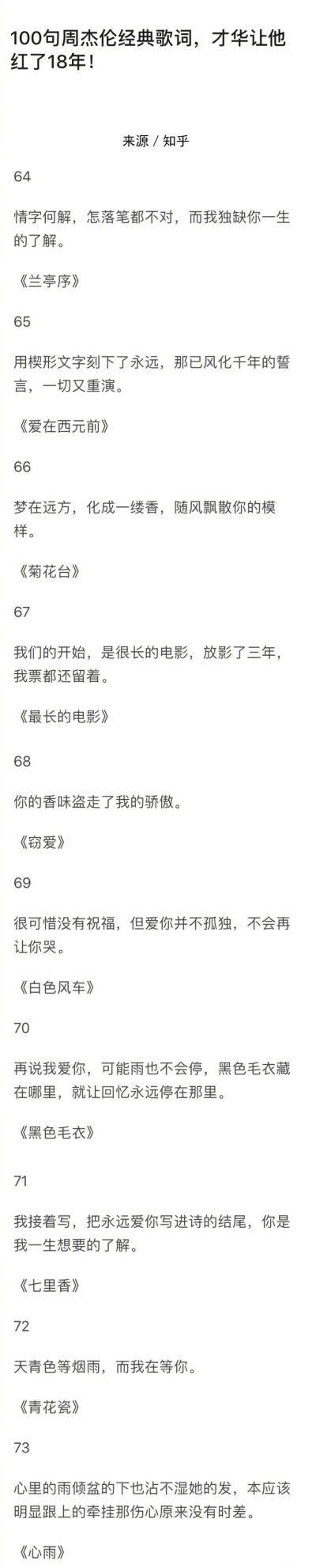 【100句周杰伦经典歌词，才华让他红了18年！】那些年抄在小本本上的周董歌词，每一句都是青春回忆！最打动你的是哪句？