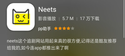 neets追剧软件