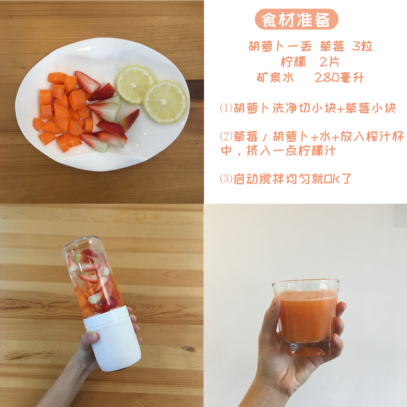 中科电 榨汁机 榨汁杯 果汁 排毒 水果 胡萝卜 番茄 美白 食谱