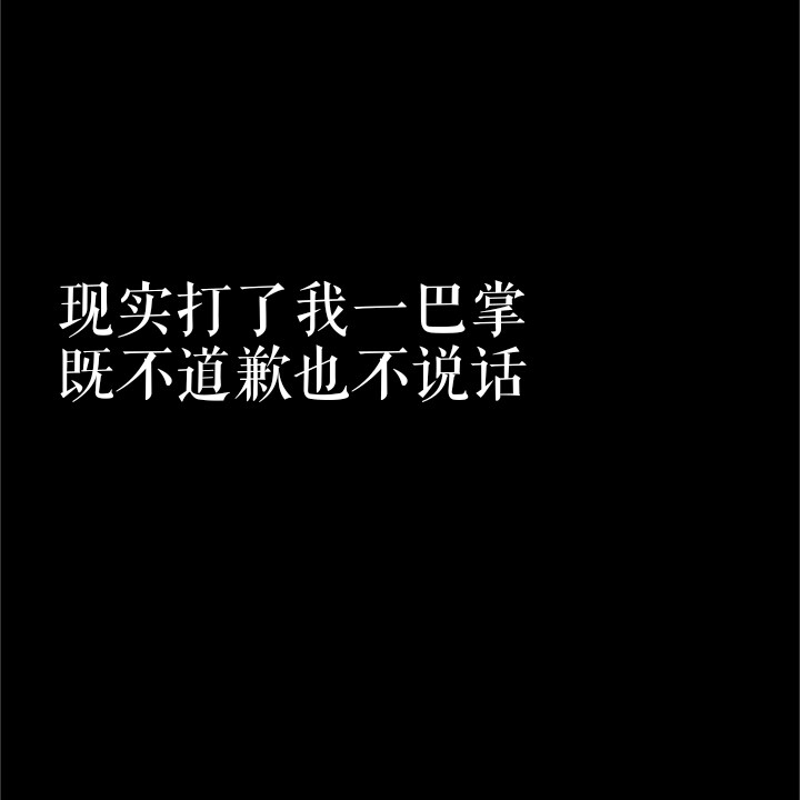 黑底白字