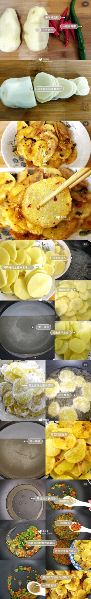 椒盐土豆片
