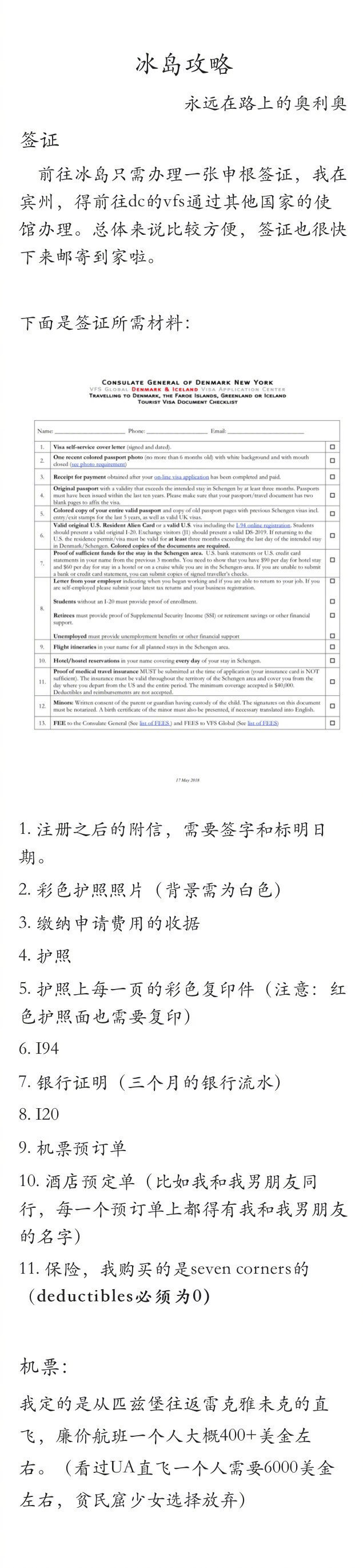 攻略|度假式冰岛自由行攻略P1: 介绍P2: 交通和天气️P3: 签证资料准备P4: 网红ION酒店P5: 黄金圈P6: Vik小镇与黑沙滩P7: 冰岛顶级酒店介绍P8: 冰岛食物P9: 总结via.永远在路上的奥利奥