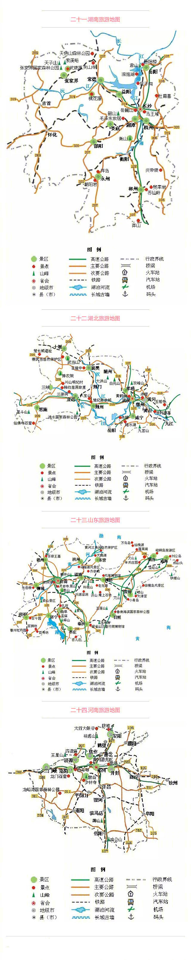 中国34地旅游简图！ 速度马住了~