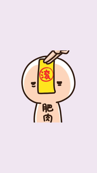 减肥壁纸（卡通型）