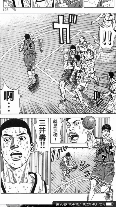 三井寿