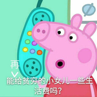 要钱专属表情包 哈哈