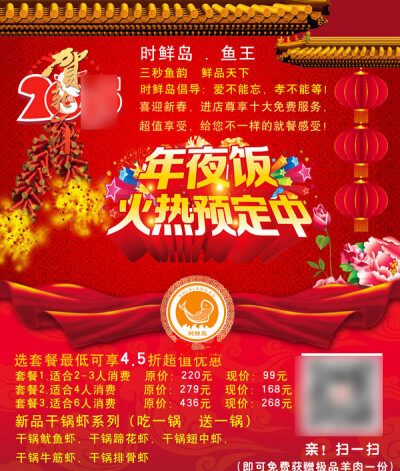 除夕,新年,团圆,喜庆