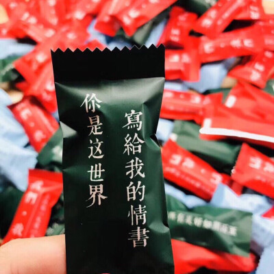 
表白神器
一个会说情话的糖果.送恋人.送闺蜜.送朋友.这是心意满满的糖果
帮你传达心意❤
爱你不是嘴上说说.是爱你就想说最好听的情话给你……