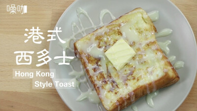 Hong Kong style toast