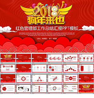 2018年终总结新年计划PPT