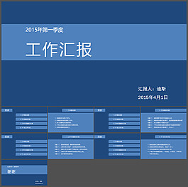 超简约蓝色工作汇报PPT模板