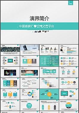 绿色系扁平商务风工作汇报动画图表