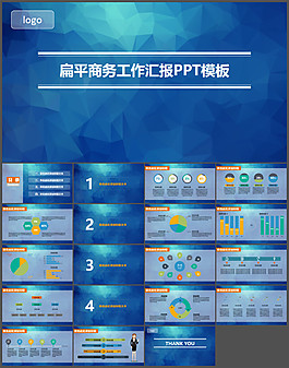 扁平商务工作汇报PPT模板