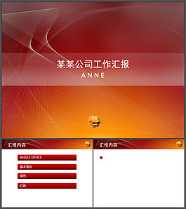 经典背景工作汇报PPT模板