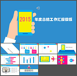 扁平化简洁大气年度总结工作汇报PPT模板