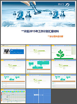 公司工作计划汇报PPT模板