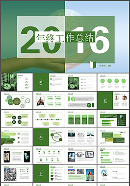 动态绿色工作总结PPT模板