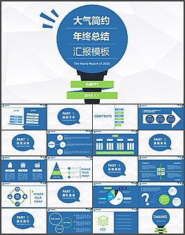 蓝色扁平化汇报总结PPT模板