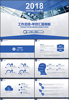 蓝色简约工作总结年总汇报ppt模板