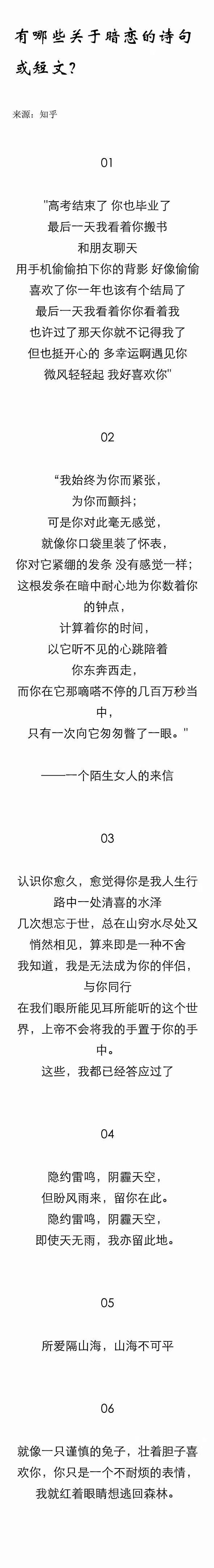 关于暗恋的诗句和短文