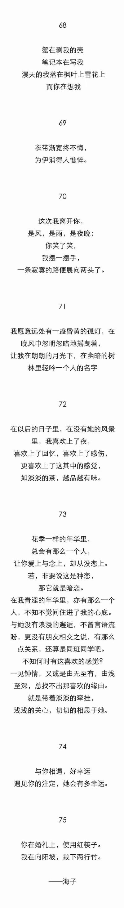 关于暗恋的诗句和短文