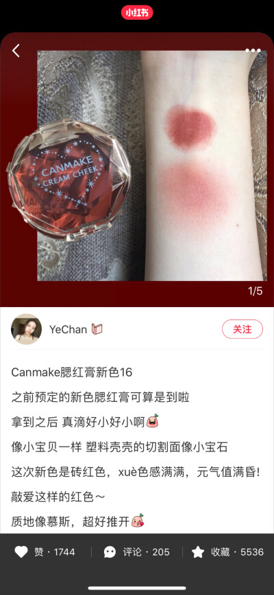 Canmake腮红膏16